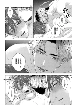 Page 37 of Mamanaranai no ga Koi nano de - It is impossible to love and be wise. | 无法如愿的爱恋