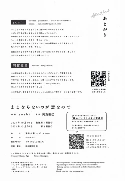 Page 43 of Mamanaranai no ga Koi nano de - It is impossible to love and be wise. | 无法如愿的爱恋