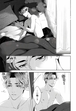 Page 8 of Mamanaranai no ga Koi nano de - It is impossible to love and be wise. | 无法如愿的爱恋