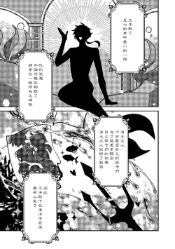Page 10 of Ningyo to Ouji to Usotsuki Akuma | 人鱼与王子与骗子恶魔 act.1-2
