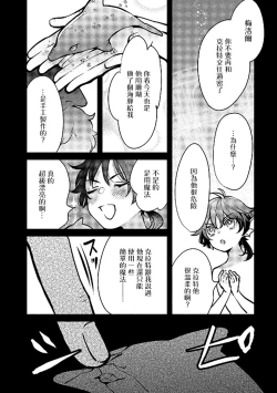 Page 17 of Ningyo to Ouji to Usotsuki Akuma | 人鱼与王子与骗子恶魔 act.1-2