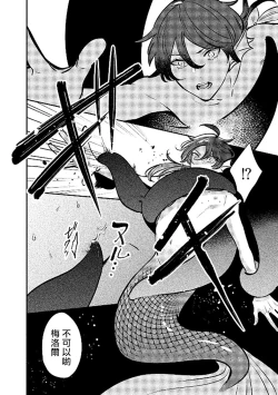 Page 32 of Ningyo to Ouji to Usotsuki Akuma | 人鱼与王子与骗子恶魔 act.1-2