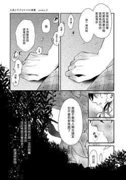 Page 61 of Ningyo to Ouji to Usotsuki Akuma | 人鱼与王子与骗子恶魔 act.1-2