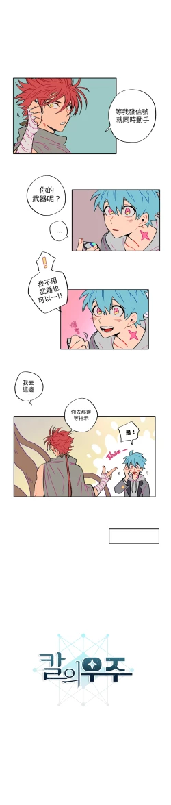 Page 1 of 宙与剑 02-03