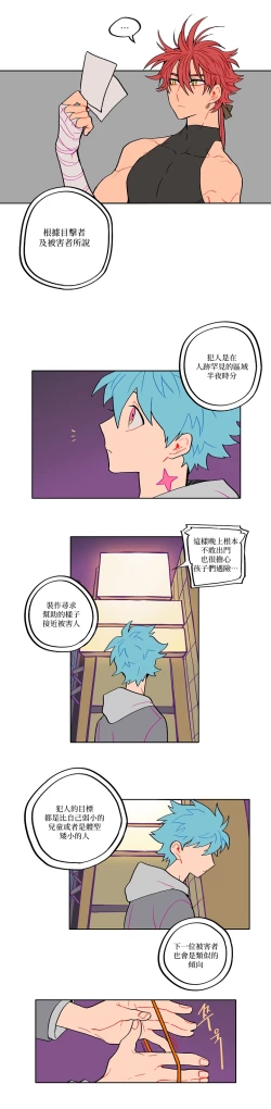 Page 23 of 宙与剑 02-03