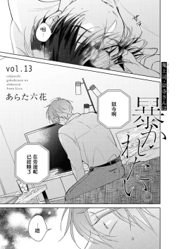 Page 216 of Oni Joushi Gokudera12+加笔+13