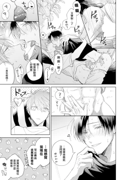 Page 21 of Oni Joushi Gokudera12+加笔+13