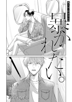 Page 77 of Oni Joushi Gokudera12+加笔+13