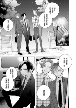 Page 87 of Oni Joushi Gokudera12+加笔+13