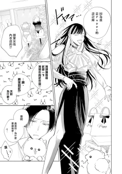 Page 9 of Oni Joushi Gokudera12+加笔+13