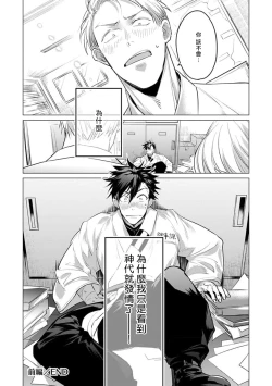 Page 178 of Zoku Ore no Seito wa Kawaikunai | 我的学生一点也不可爱 续篇 Ch. 15 + 折页