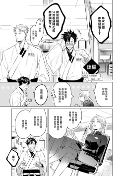 Page 181 of Zoku Ore no Seito wa Kawaikunai | 我的学生一点也不可爱 续篇 Ch. 15 + 折页