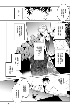 Page 191 of Zoku Ore no Seito wa Kawaikunai | 我的学生一点也不可爱 续篇 Ch. 15 + 折页