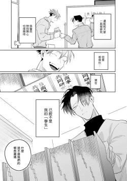 Page 31 of Zoku Ore no Seito wa Kawaikunai | 我的学生一点也不可爱 续篇 Ch. 15 + 折页
