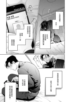 Page 47 of Zoku Ore no Seito wa Kawaikunai | 我的学生一点也不可爱 续篇 Ch. 15 + 折页