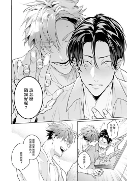 Page 58 of Zoku Ore no Seito wa Kawaikunai | 我的学生一点也不可爱 续篇 Ch. 15 + 折页