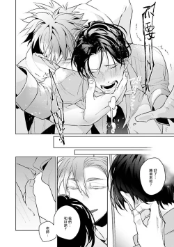 Page 62 of Zoku Ore no Seito wa Kawaikunai | 我的学生一点也不可爱 续篇 Ch. 15 + 折页