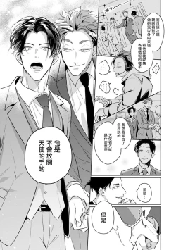 Page 84 of Zoku Ore no Seito wa Kawaikunai | 我的学生一点也不可爱 续篇 Ch. 15 + 折页