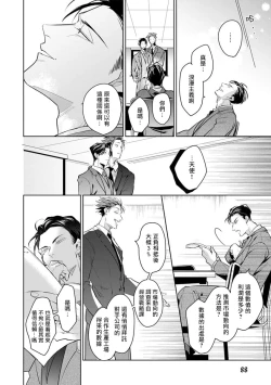 Page 87 of Zoku Ore no Seito wa Kawaikunai | 我的学生一点也不可爱 续篇 Ch. 15 + 折页