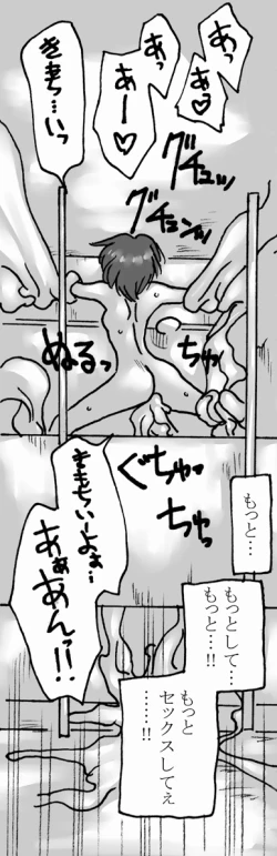 Page 33 of Dorodoro Shitamono