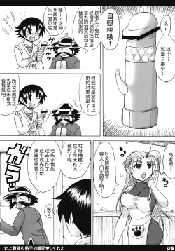 Page 4 of Shijou Saikyou no Deshi no Shishou Shigure 2