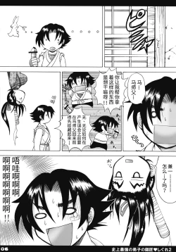 Page 5 of Shijou Saikyou no Deshi no Shishou Shigure 2