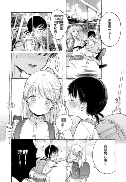 Page 6 of Yoiko no Onanie