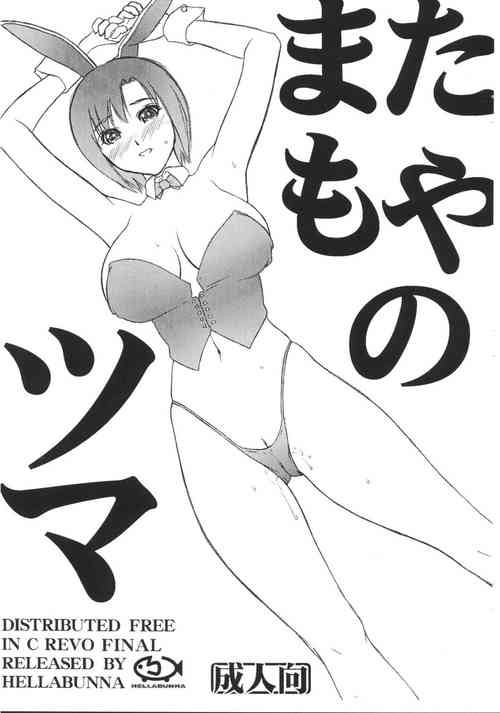 Download Matamoya no Tsuma