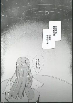 Page 39 of Blanc Aile to Otogibanashi - The treaty lost, but hope remains.