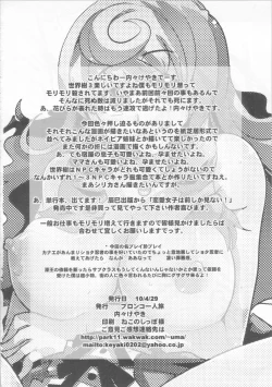 Page 21 of Sekaiju ga Omoshiroiyo Hon 3