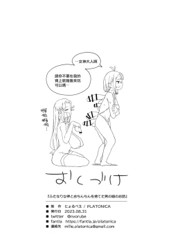 Page 23 of Futanari Megami to Ochinchin o Suteta Otokonoko no Ohanashi | 关于鸡鸡不小心掉进了池塘里的男娘和扶她女神的故事