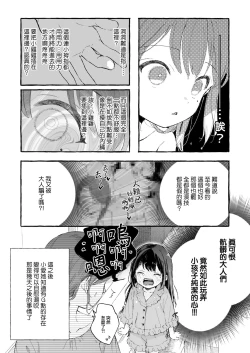 Page 2 of 低学年JSちゃん真実を知る