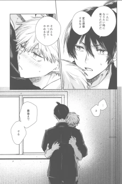 Page 17 of Haya pai tte hontouni majimenano