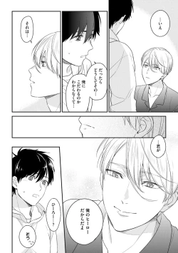 Page 84 of Kirei na Onii-san wa xx ga Osuki