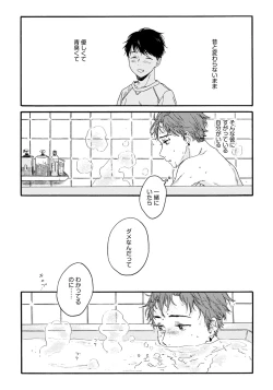 Page 100 of Noazami no Koi - The love of field thistle.