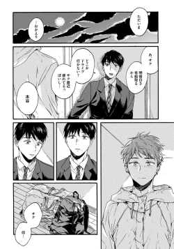 Page 102 of Noazami no Koi - The love of field thistle.