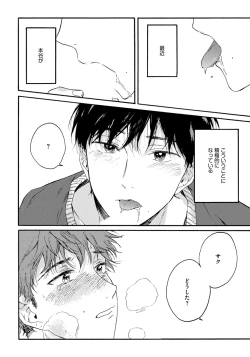 Page 152 of Noazami no Koi - The love of field thistle.