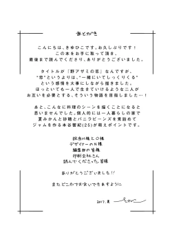 Page 163 of Noazami no Koi - The love of field thistle.