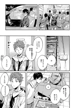 Page 63 of Noazami no Koi - The love of field thistle.