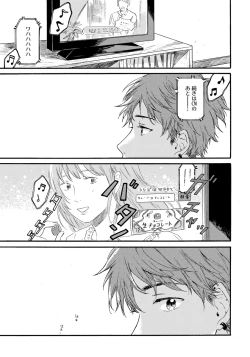 Page 75 of Noazami no Koi - The love of field thistle.