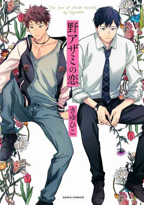 Download Noazami no Koi - The love of field thistle.