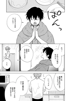 Page 19 of Toho 3-byou no Trouble Love Room 3