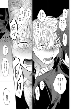 Page 107 of Fukushuu ga Tokenai