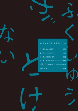 Page 4 of Fukushuu ga Tokenai