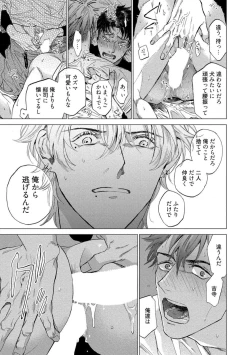 Page 71 of Fukushuu ga Tokenai