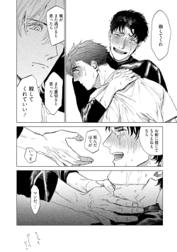 Page 78 of Fukushuu ga Tokenai