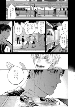 Page 79 of Fukushuu ga Tokenai