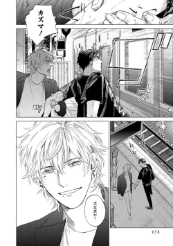 Page 80 of Fukushuu ga Tokenai