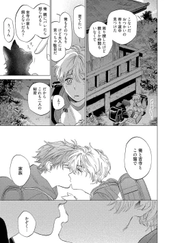 Page 91 of Fukushuu ga Tokenai