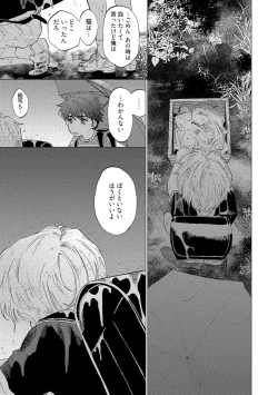 Page 97 of Fukushuu ga Tokenai